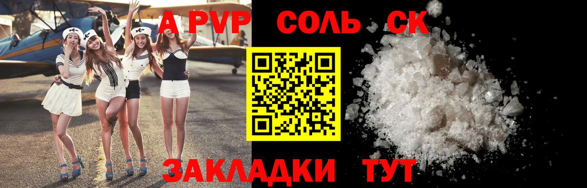 А ПВП Crystall Сызрань