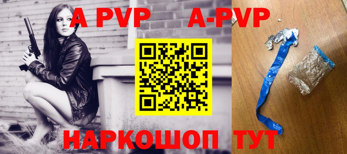 Сызрань  A PVP кристаллы  Вход с VPN  А ПВП Crystall  A-PVP кристаллы 