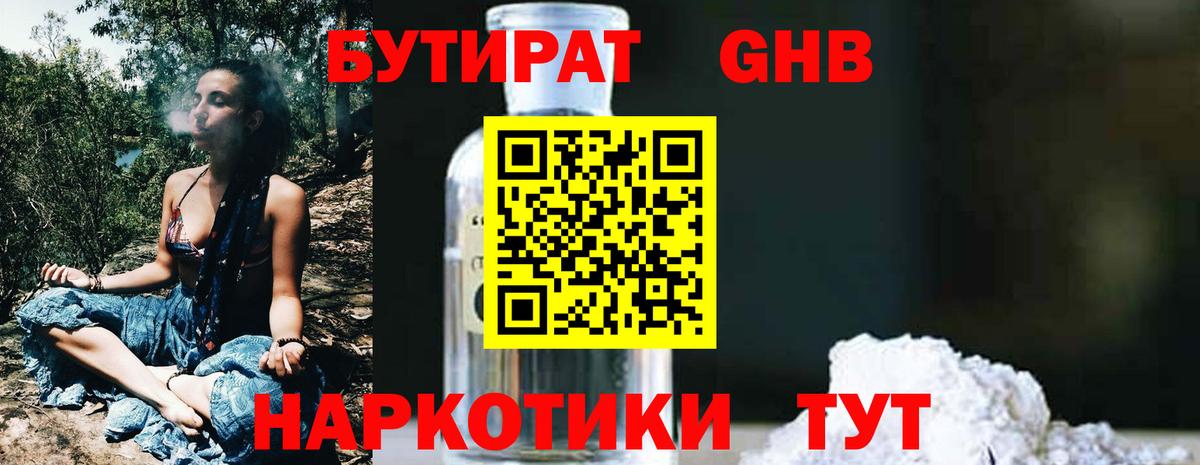 БУТИРАТ оксибутират  Вход с VPN  Сызрань 