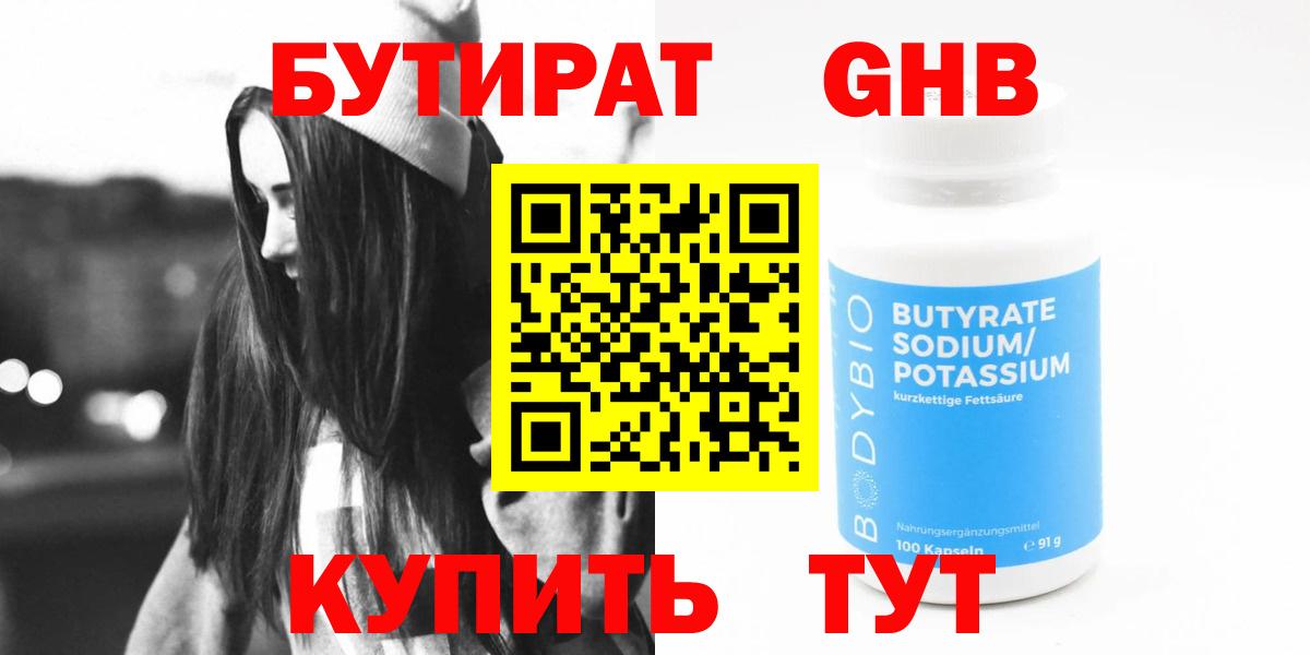 БУТИРАТ 99% Сызрань