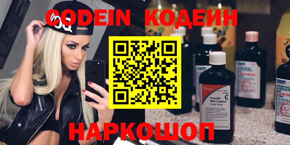 Codein Purple Drank  Кодеин Purple Drank  Вход с VPN  Сызрань 