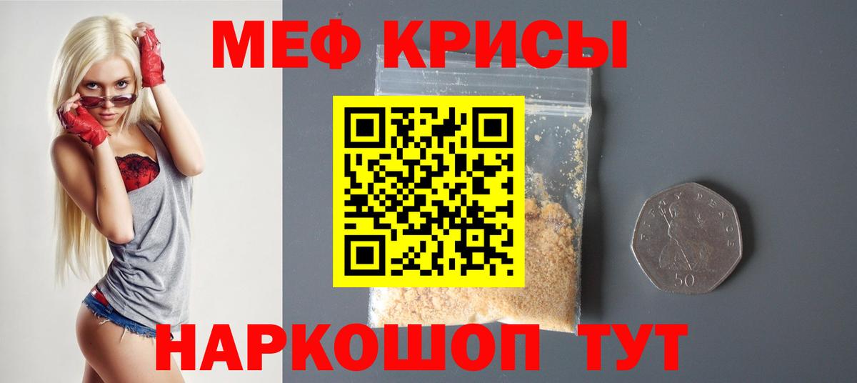 Меф мяу мяу кристаллы Сызрань