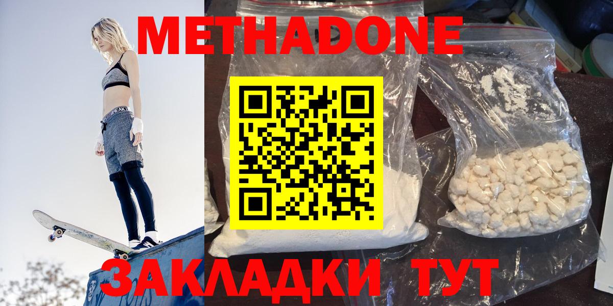 МЕТАДОН кристалл  Вход с VPN  мега как войти  Метадон methadone  Сызрань 